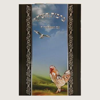 ברכות השחר עם נשמת כל חי