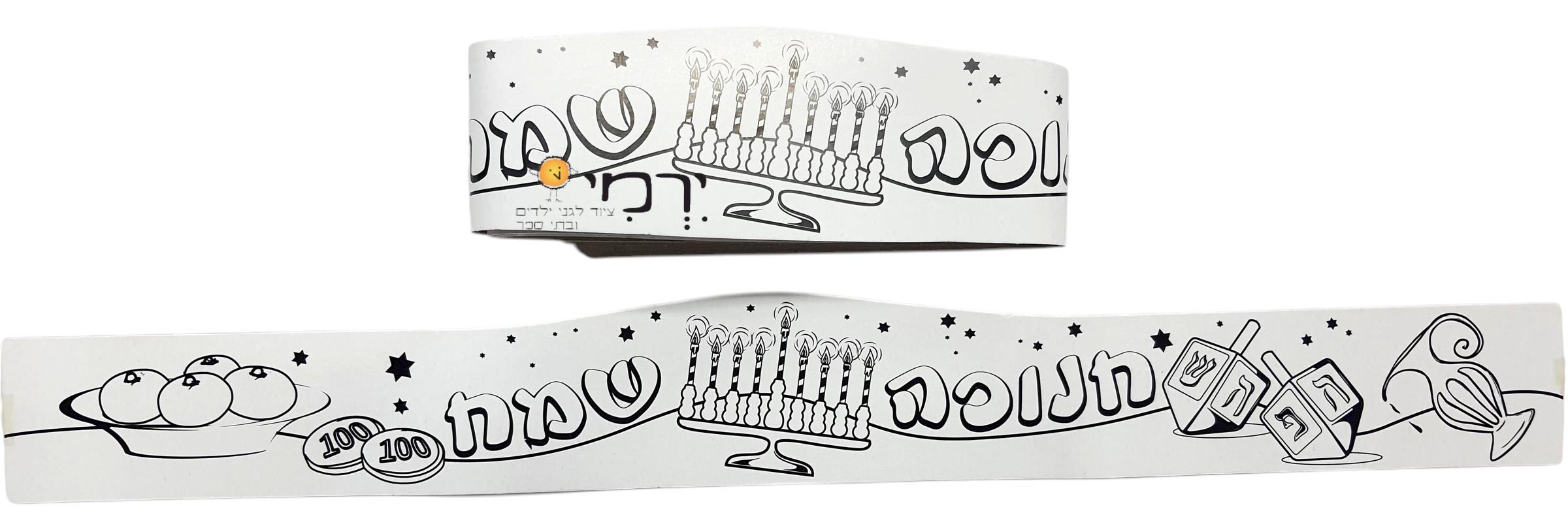כתרים חנוכה לצביעה
