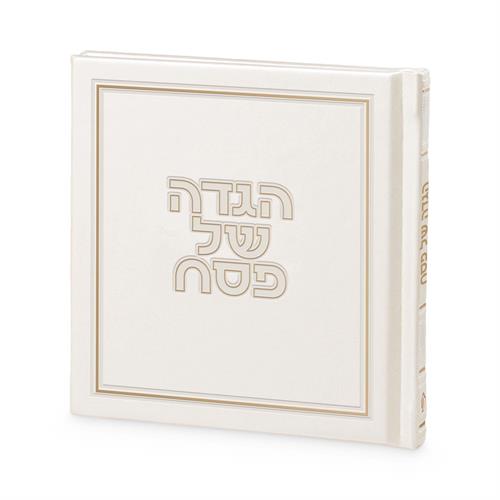 הגדה של פסח - דגם גאולה הגדה של פסח - דגם גאולה