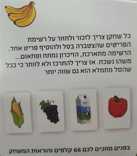 שמתי בסל