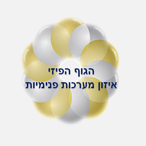 36. הגוף הפיזי   איזון מערכות פנימיות