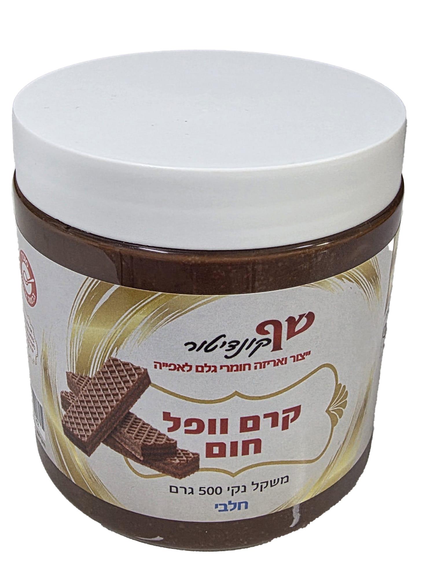 קרם וופל חום חלבי 500 גרם כשרות בד"ץ בית יוסף