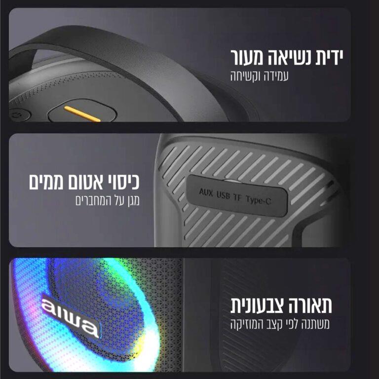 רמקול בלוטוס נייד מוגן מים IP65 עוצמתי AIWA-NARA 3