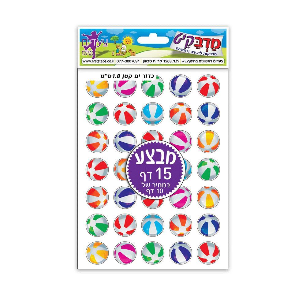 מדבקות כדורי ים