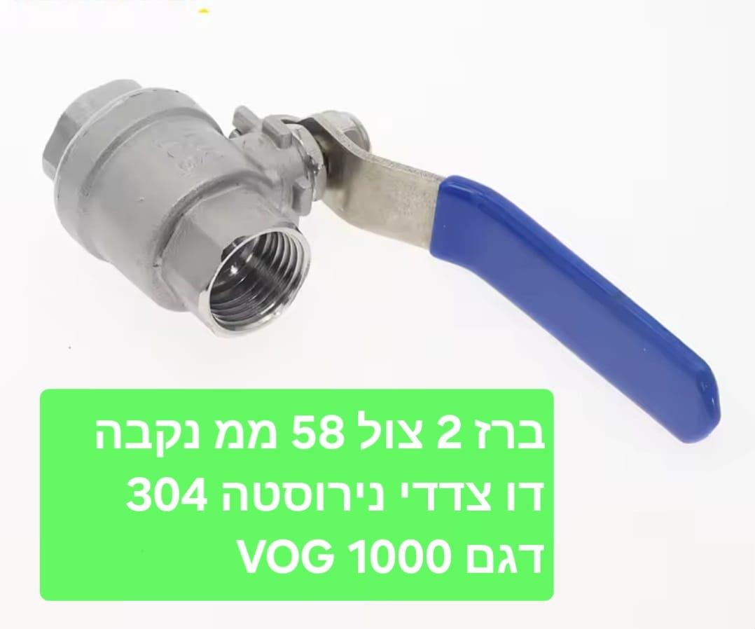 ברז נירוסטה 2'' צול 58 ממ למיכלים IBC ולחביות להתקנה עבור ריקון מיכלים וחומרים נקבה קמפינג לייף