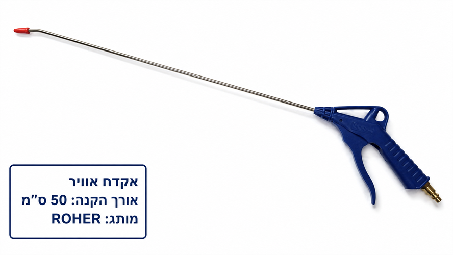 אקדח אוויר קנה אורך 50 סמ לגלגלות אוויר למוסכים ובעלי מקצוע קמפינג לייף