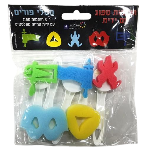 חותמות ספוג עם ידית פורים