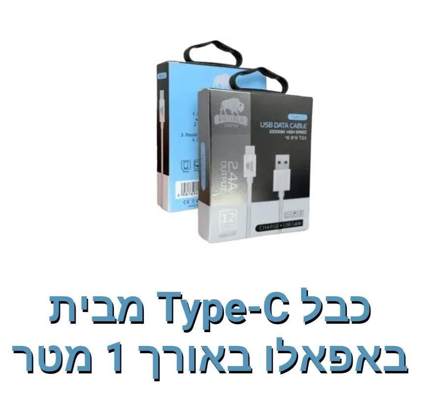 באפאלו-כבל Type-c ל- USB אורך 1 מטר