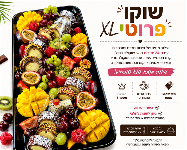 שוקו פרוטי - XL