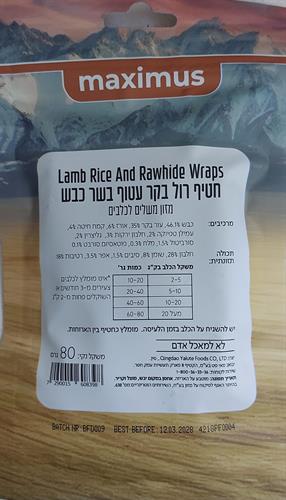חטיף מקסימוס רול בקר עטוף בשר כבש 80 גר חטיף מקסימוס רול בקר עטוף בשר כבש 80 גר