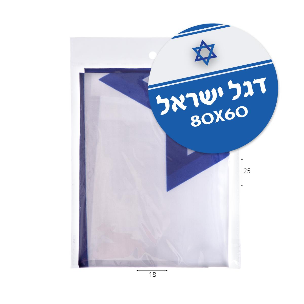 דגל ישראל 80*60
