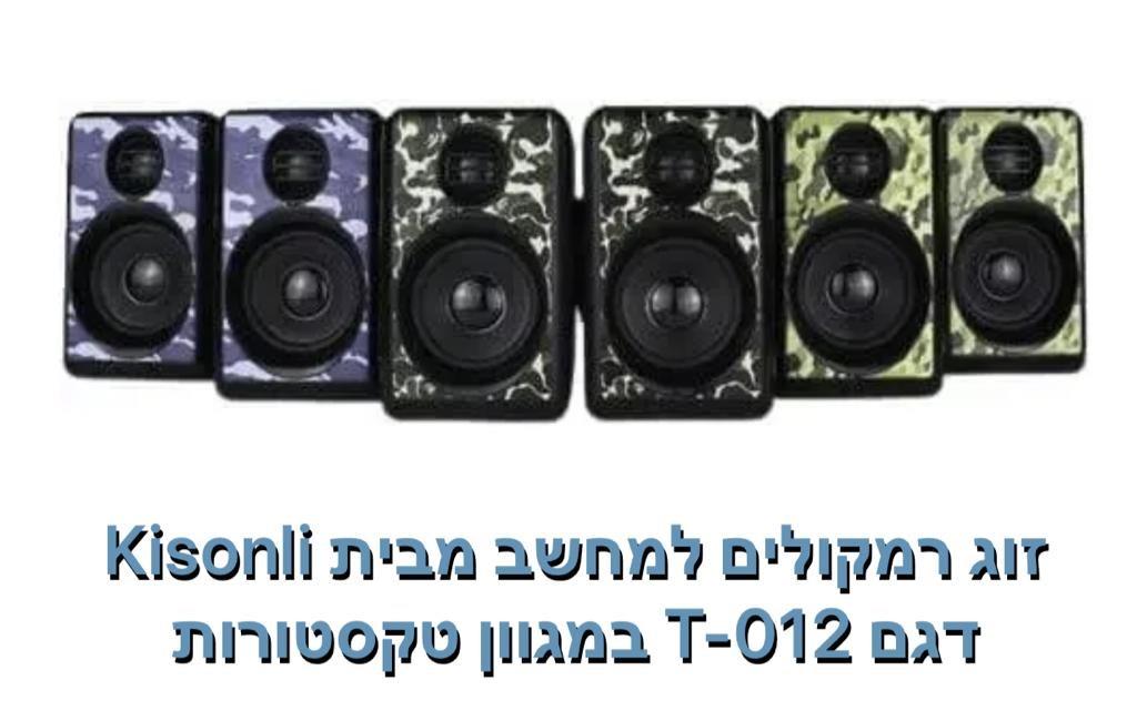 Kisxnli -זוג רמקולים למחשב דגם T-012