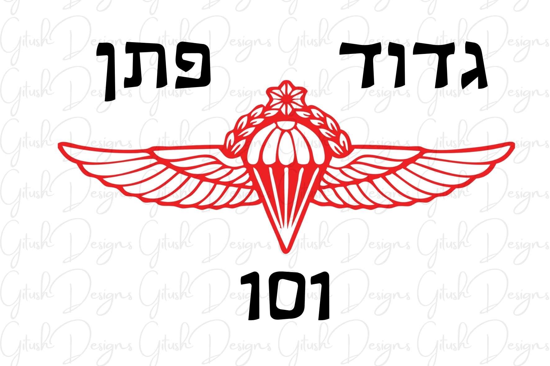 מדבקה לרכב עם כנפי צניחה וכיתוב "גדוד פתן 101", בעיצוב מודגש ואישי ללוחמי צה"ל.
