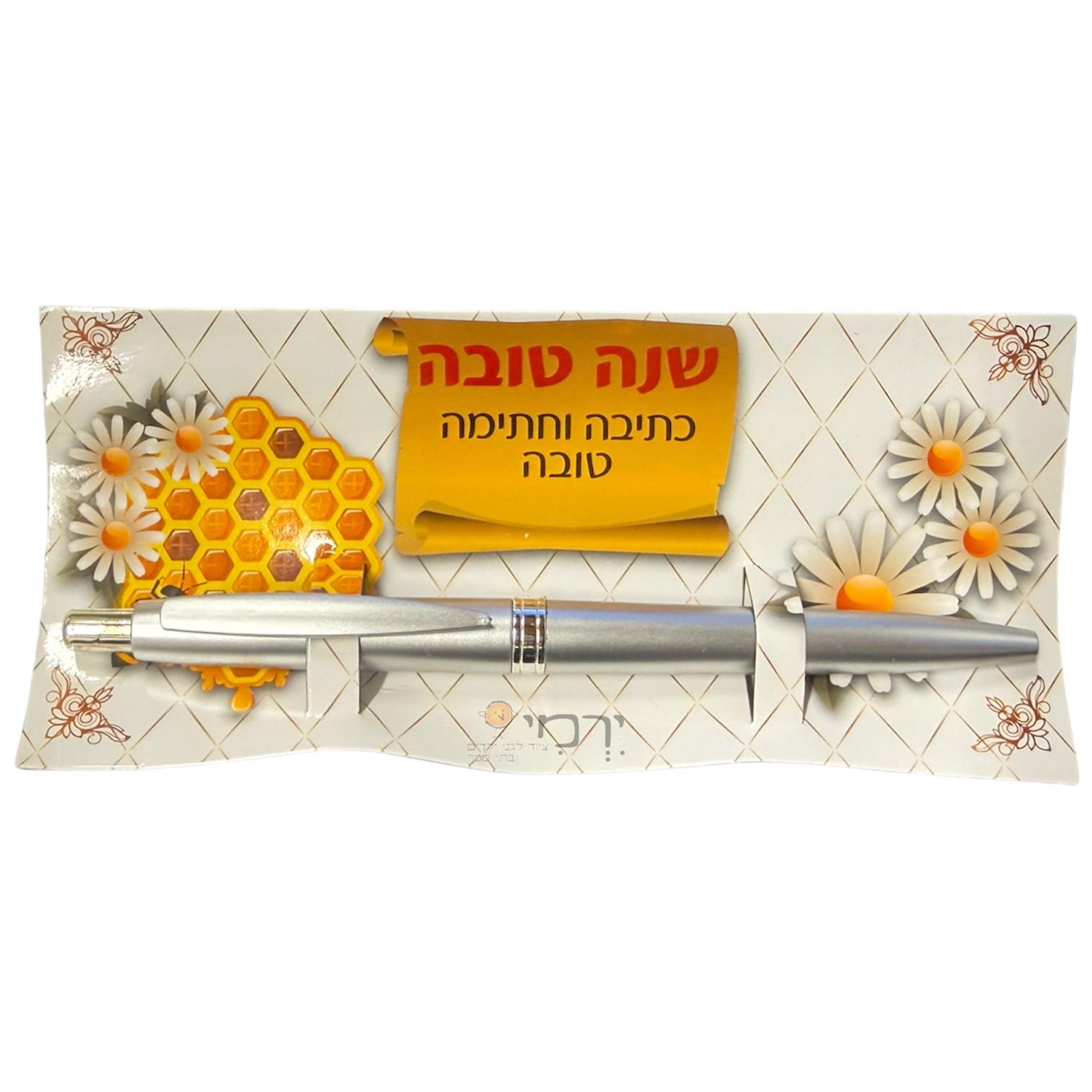 עט + מגנט שנה טובה כתיבה וחתימה טובה - יח'