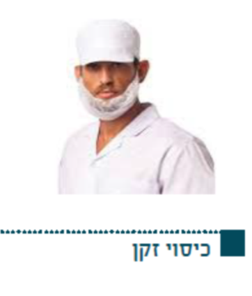 כיסוי זקן