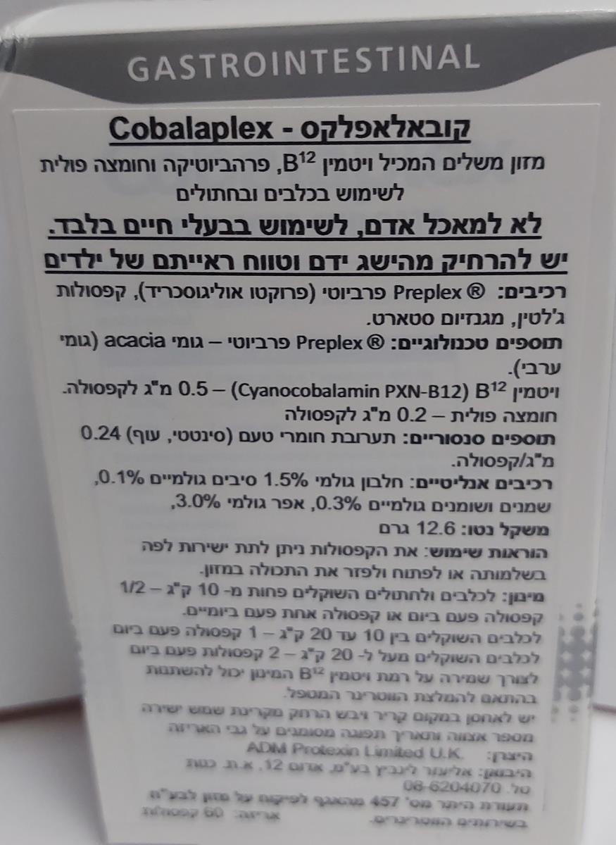 מידעקובאלאפלקס  Cobalaplex 60 קפסולות שופיפט