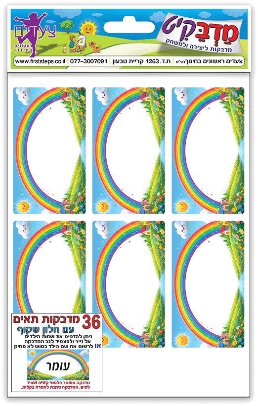 מדבקות תאים קשת בענן - 36 מדבקות