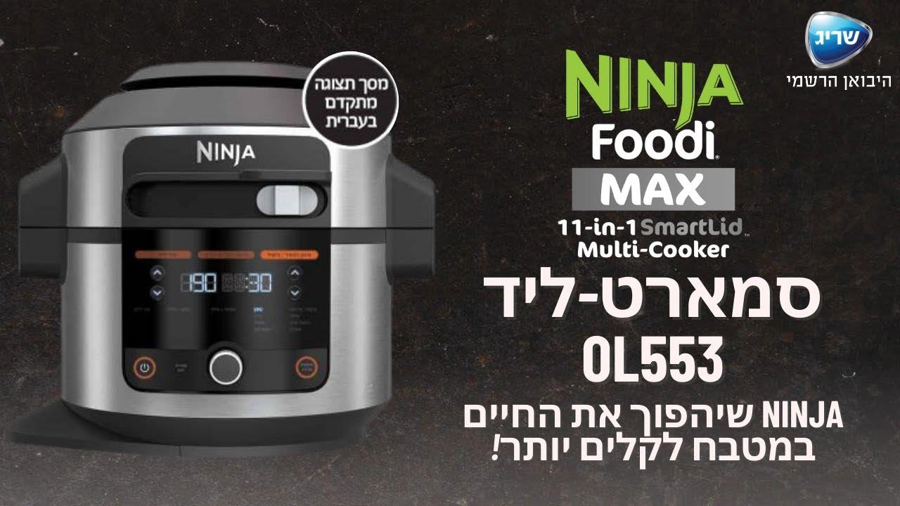 ‏סיר לחץ ‏ללא שמן Ninja OL553 נינג'ה יבואן רשמי