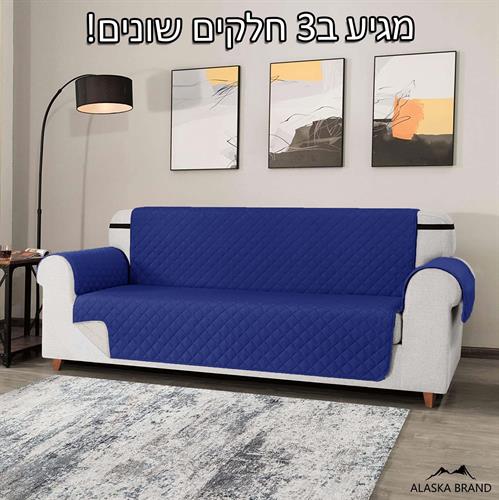 כיסוי לסלון מהפכני 3 חלקים, דו צדדי - כחול / קרם
