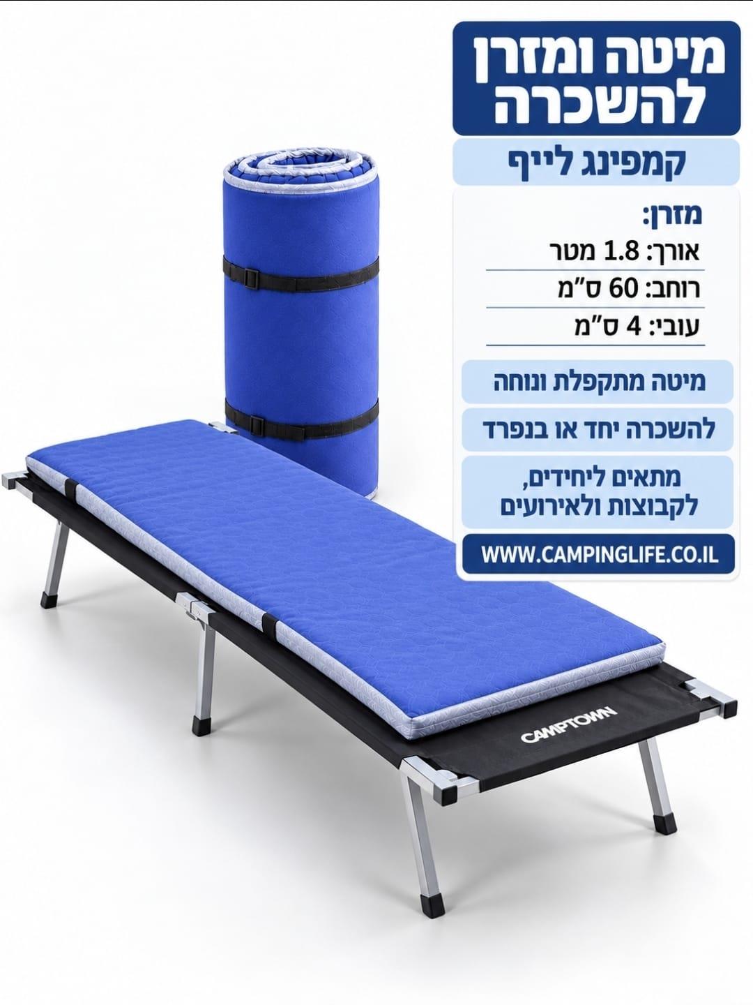 מיטה להשכרה כולל מזרן לארועים חגים ושבתות השכרת מיטות מתקפלות לשבת חתן המחיר כולל מעמ קמפינג לייף