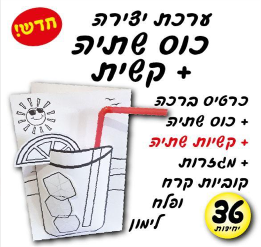 עבודת יצירה כוס שתייה ליצירה
