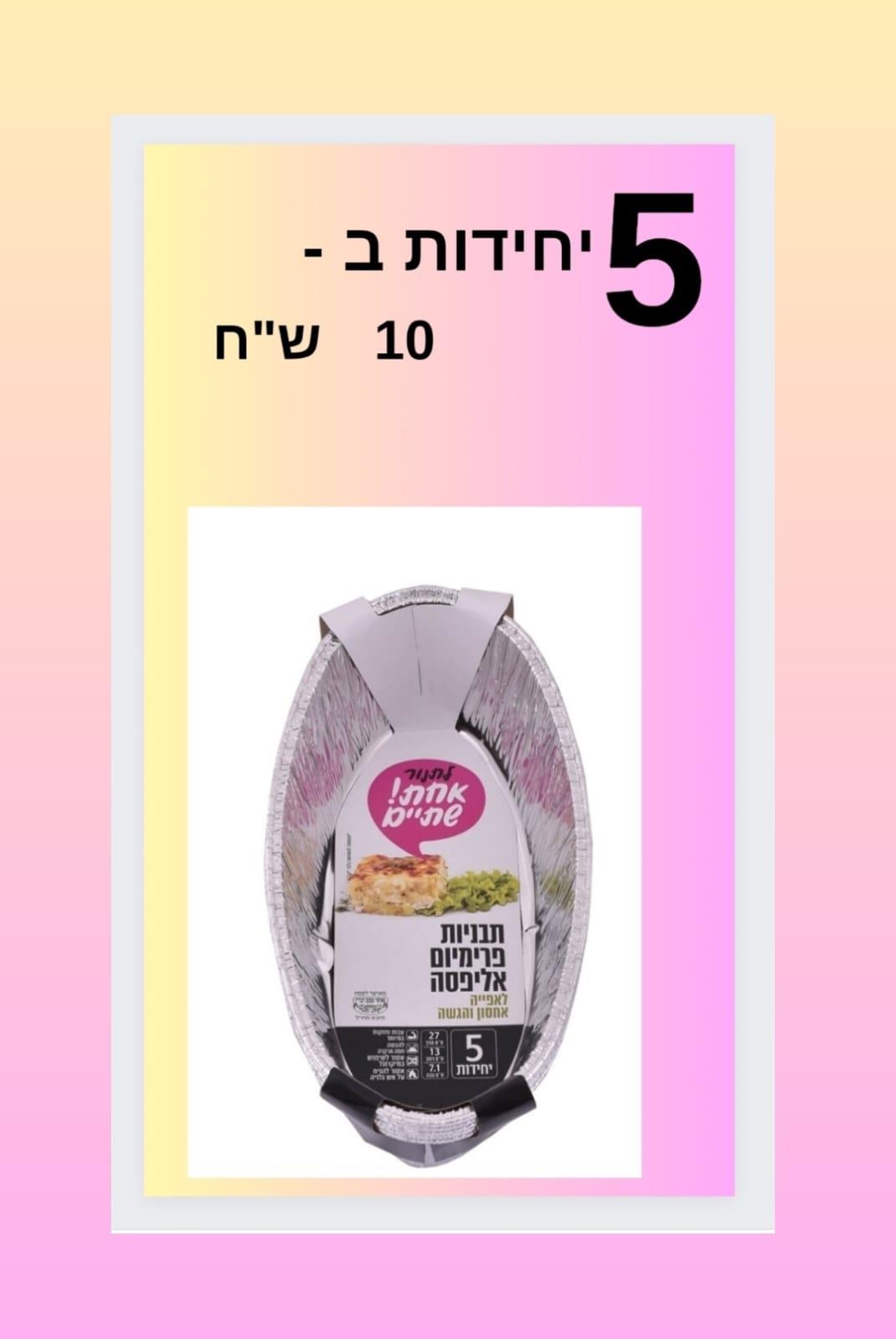 תבנית אלומיניום אליפסה 5 יחידות