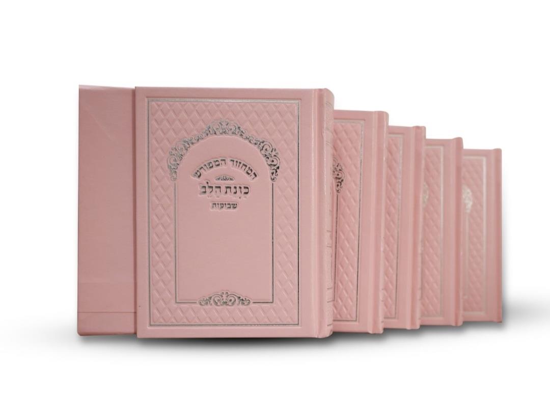 סט מחזורים לחגים ה' כרכים - כונת הלב