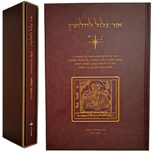 אור צלול לחלוטין - לוֹבְּסַנְג צ'וּקִי גְיֶלְצֶן