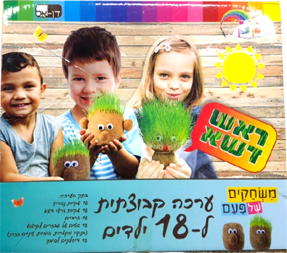 ראש דשא מארז ל-18 ילדים