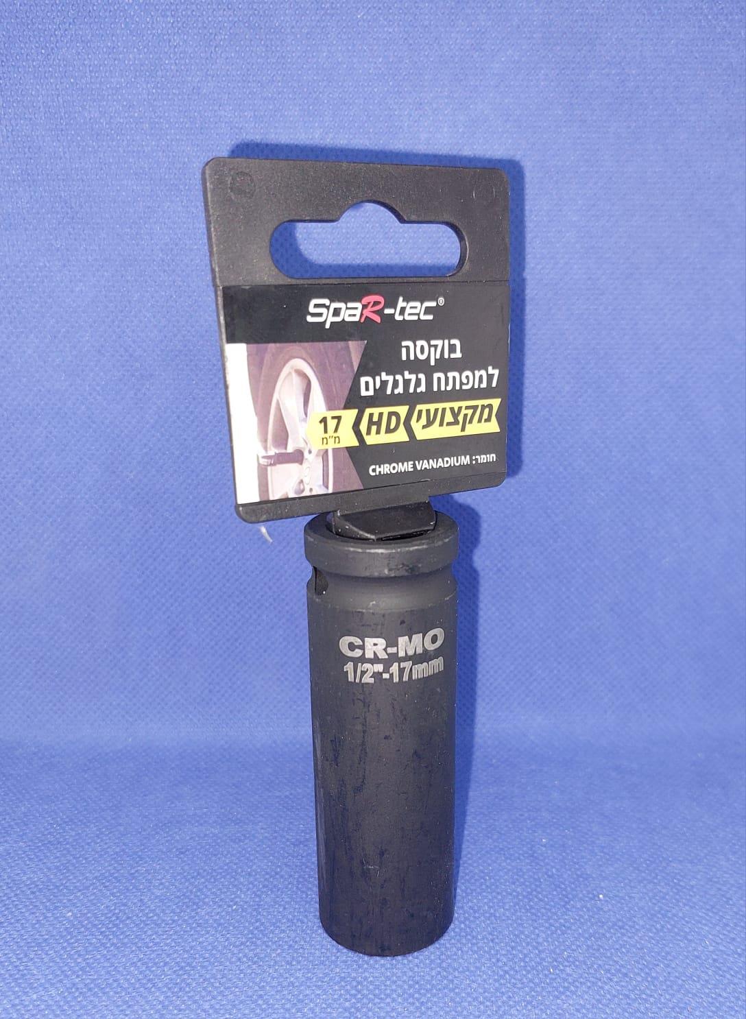 בוקסה ארוכה שחורה אימפקט דרייב 2\1 צול 17 ממ CHROME VANADIUM קמפינג לייף בוקסה ארוכה שחורה אימפקט דרייב 2\1 צול 17 ממ CHROME VANADIUM קמפינג לייף