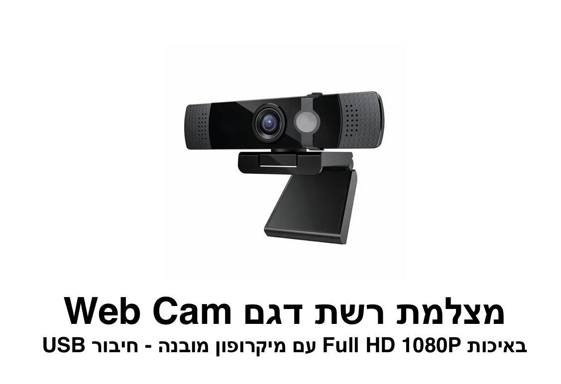 מצלמת רשת דגם Wed Cam