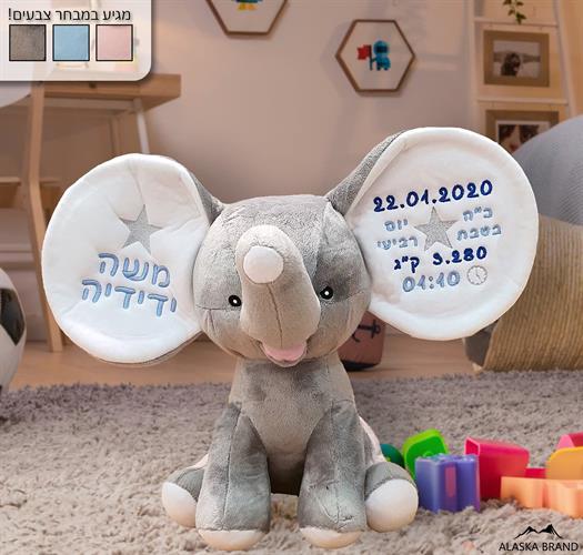 בובת פילון מתוק בתוספת רקמת תעודת לידה באוזניים | מבחר צבעים
