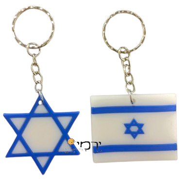 מחזיק מפתחות דגל ישראל / מגן דוד גומי