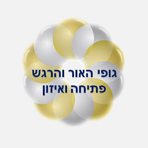 39. גופי האור/הרגש             פתיחה ואיזון