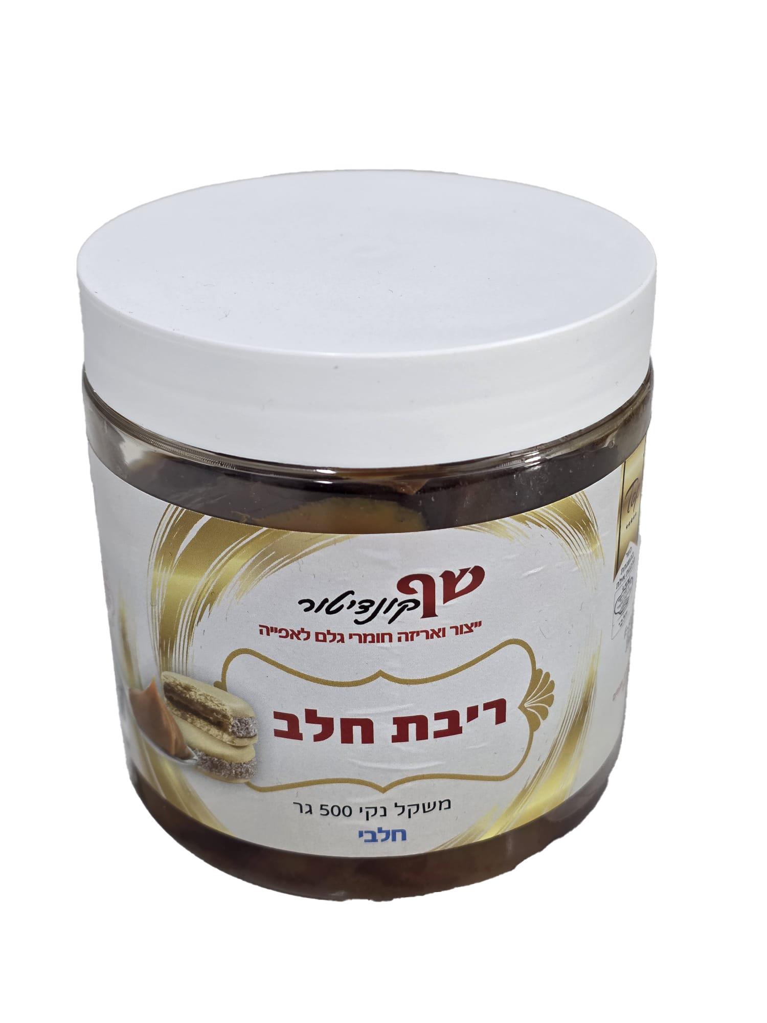 ריבת חלב חלבי 500 גרם כשרות בד"ץ בית יוסף