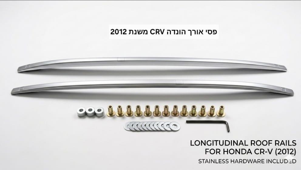 גגון הונדה CRV HONDA מודל 2012 ומעלה פסי אורך קמפינג לייף