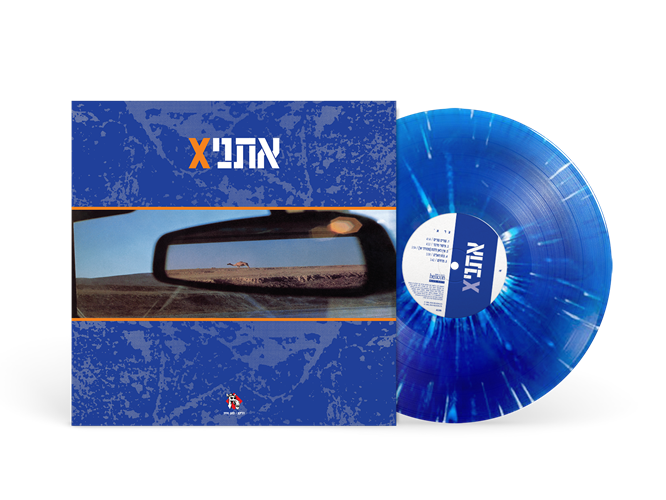 אתניקס - אתניקס תקליט צבעוני כחול