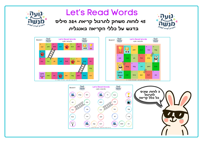 המשחק Let's Read Words  - לתרגול 19 כללי הקריאה באנגלית - קובץ צבעוני
