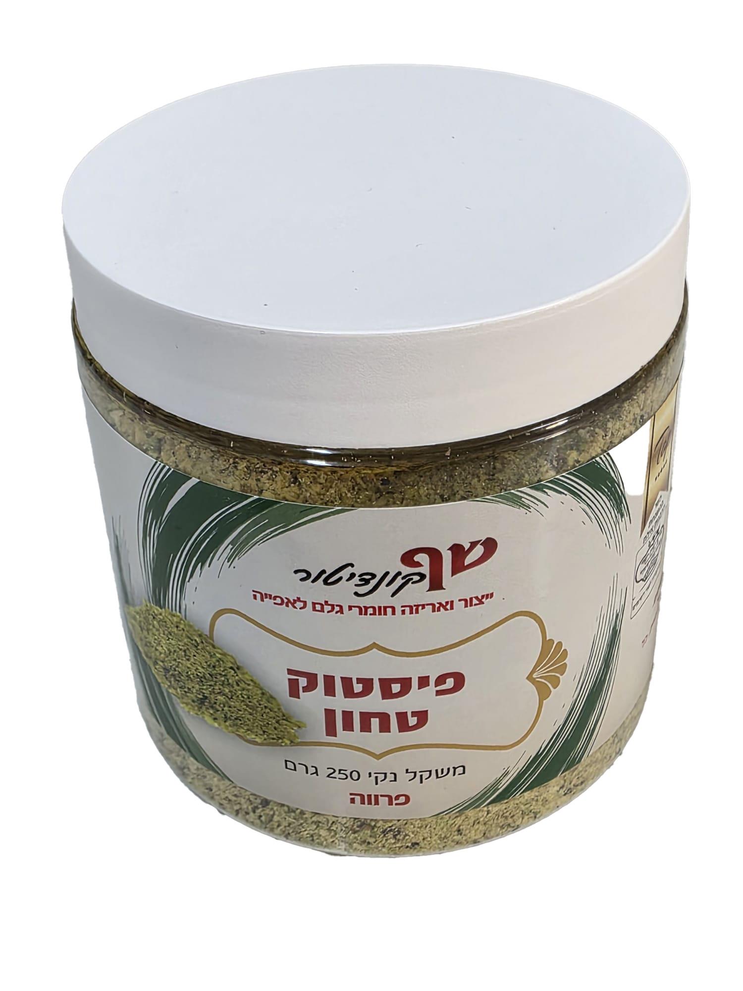 פיסטוק טחון 250 גרם פרווה כשרות בד"ץ בית יוסף