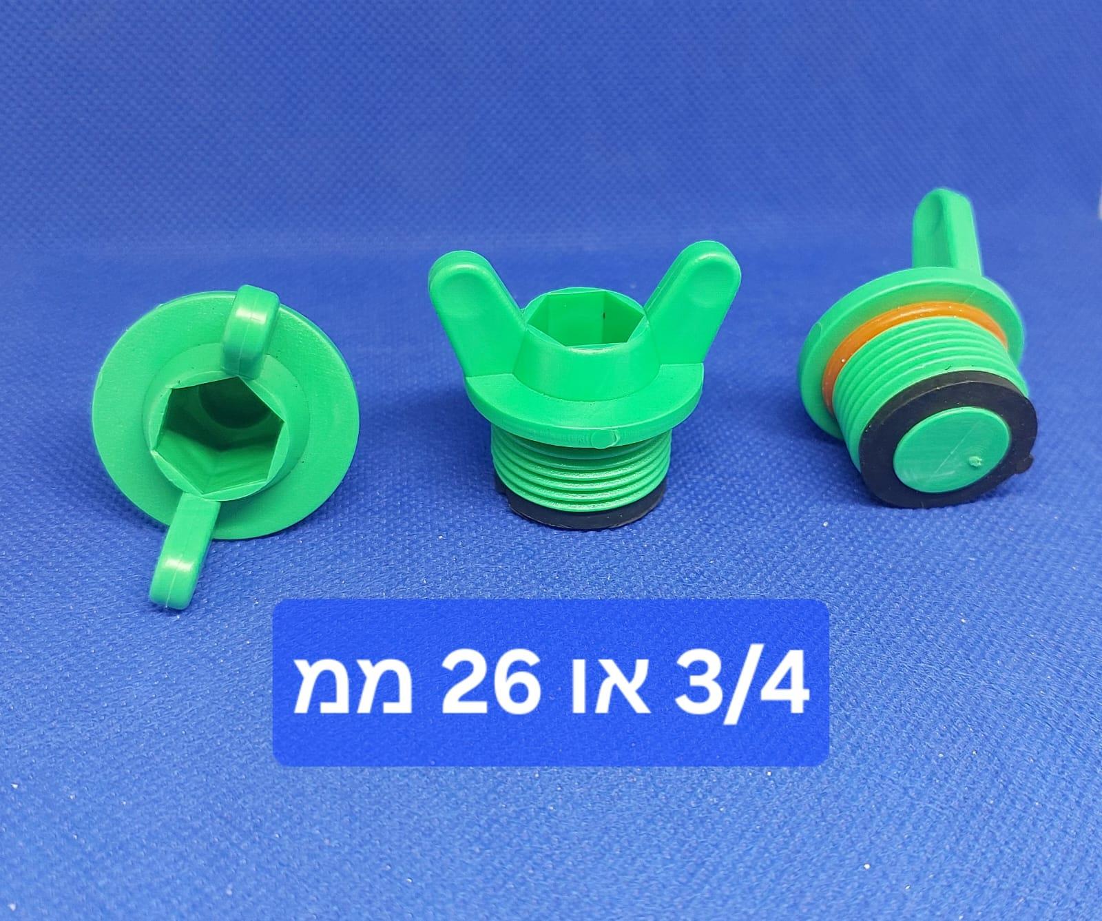פקק 26 ממ הברגה אטומה דו שלבי פרפר פלסטיק הברגה שלוש רבעי 4\3'' זכר קמפינג לייף