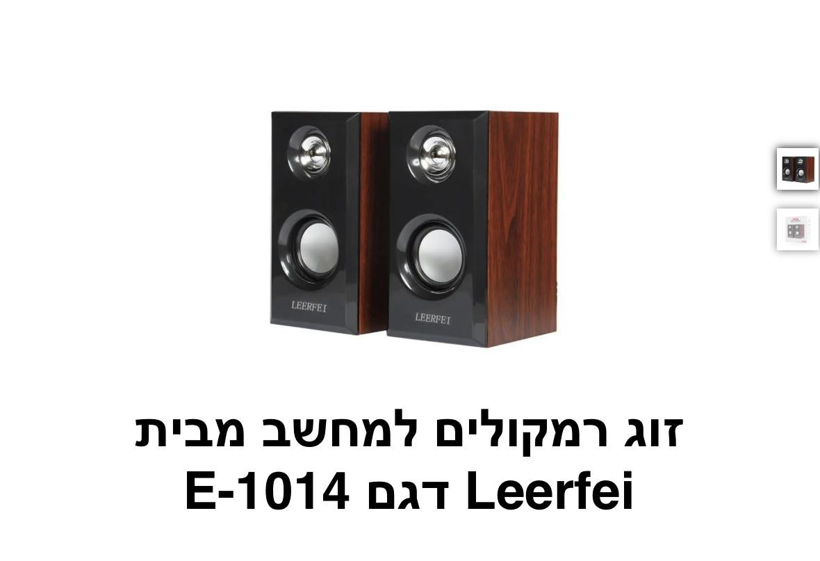 Leerfei - זוג רמקולים למחשב דגם E-1014