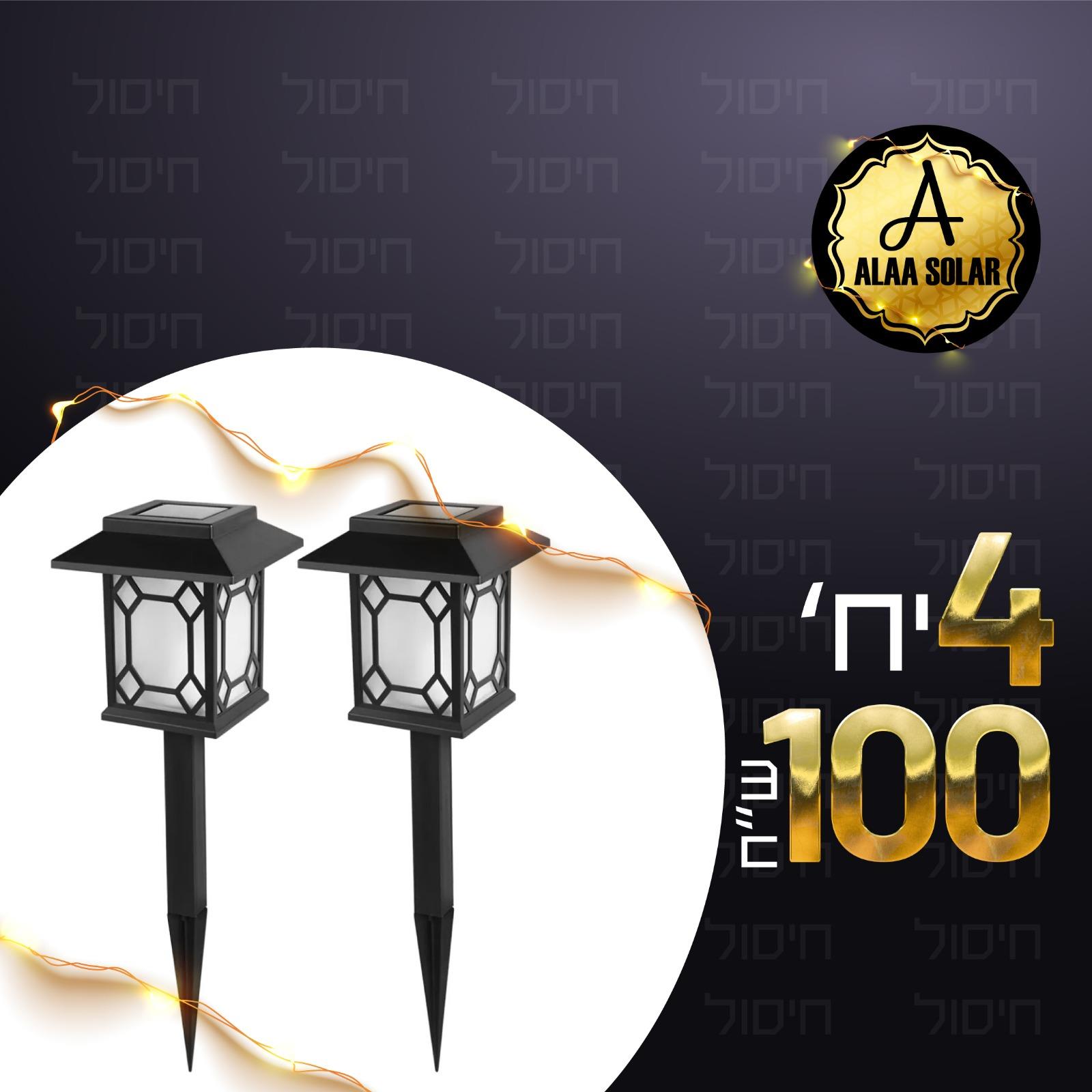 4 יחידות תאורה סולארית דגם beehive צבע אור לבן קר