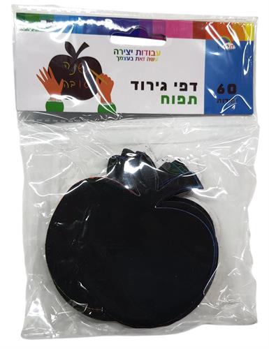 דפי גירוד תפוח