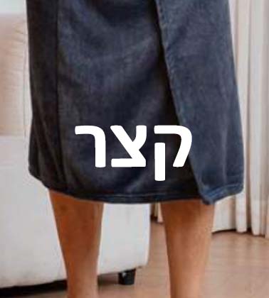 קצר - רוחב כ140 ס"מ, אורך כ70 ס"מ