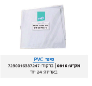 סינר PVC