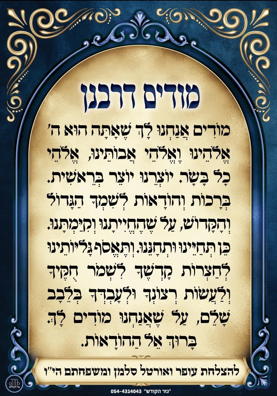 מודים דרבנן מודים דרבנן