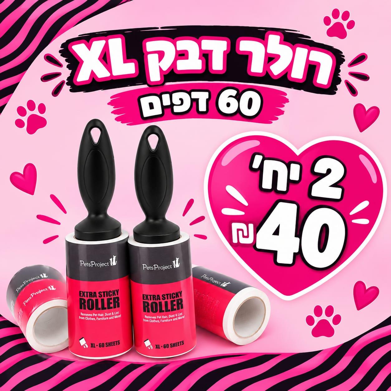 מבצע 2 יח' רולר דבק XL 60 דפים