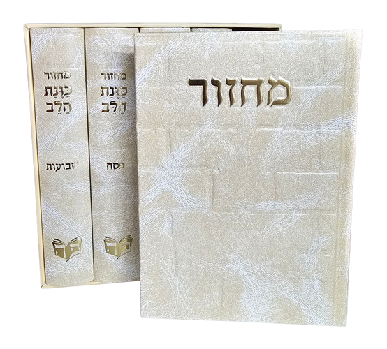 סט מחזורים ה' כרכים 'כוונת הלב' - דגם כותל