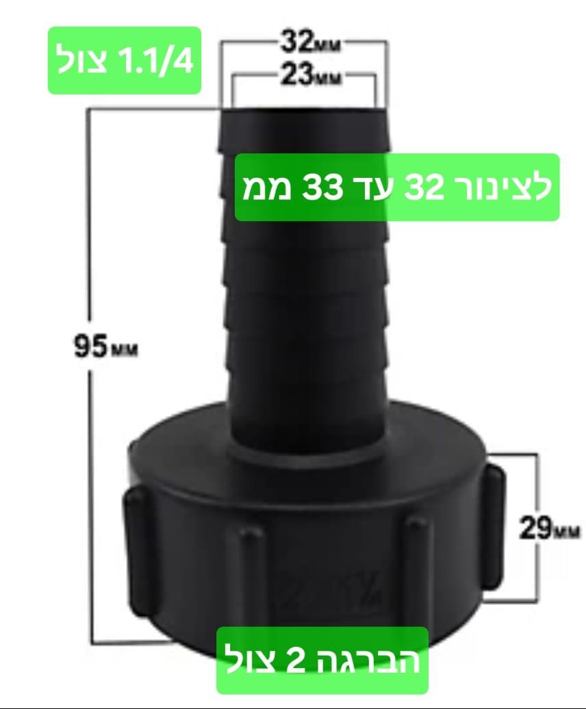 מתאם מעבר מכסה עם ניפל 34 ממ IBC ADAPTER מתאם 2X1.1\4 ריקון מיכל קובייה 1000L קמפינג לייף