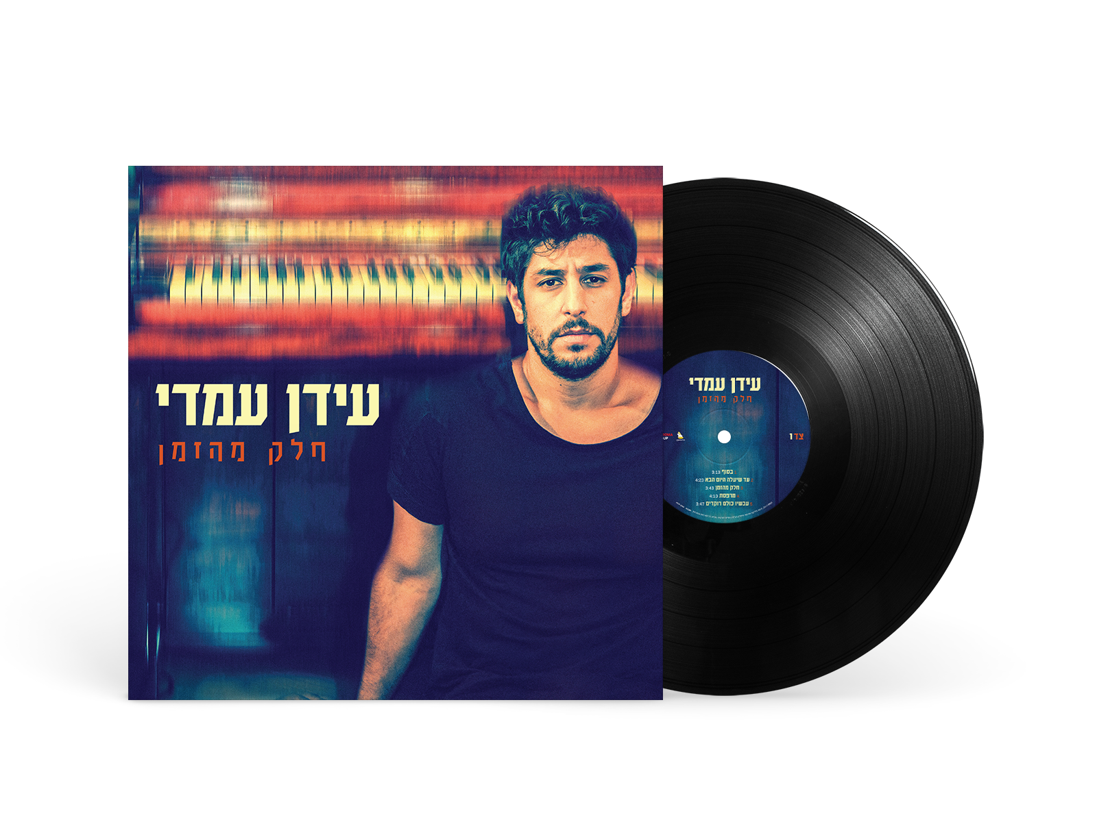 עידן עמדי חלק מהזמן עידן עמדי חלק מהזמן